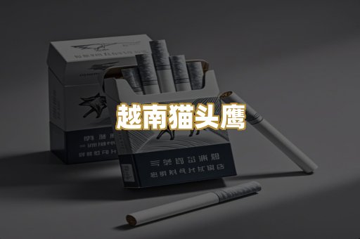 越南猫头鹰